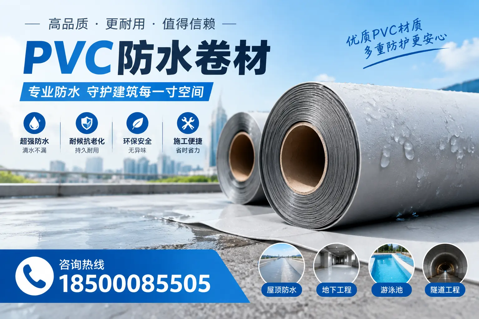 如何评估PVC防水卷材的性价比?六安消费者必读