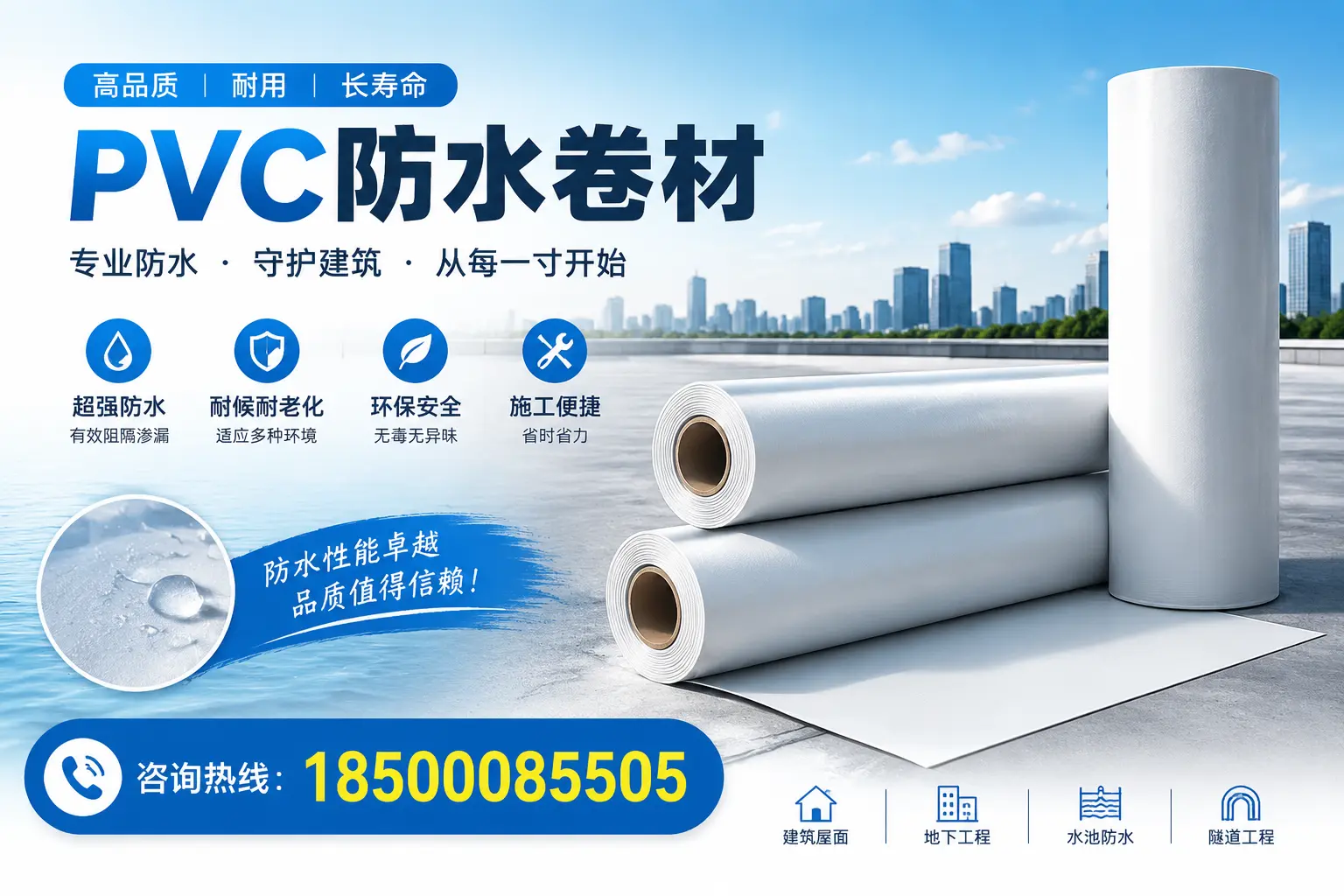 如何正确使用PVC防水卷材,提升家居防水效果,适合六安的用户