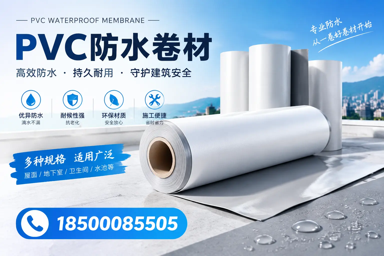 如何选择适合的PVC防水卷材?专家为您解答六安的需求