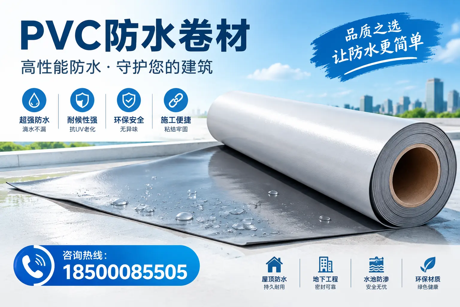 PVC防水卷材与其他防水材料的对比,六安用户的决策参考