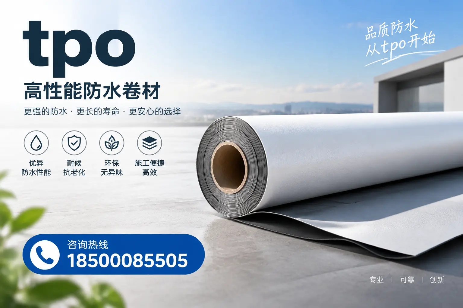 如何选择适合的tpo材料?六安企业选型指南